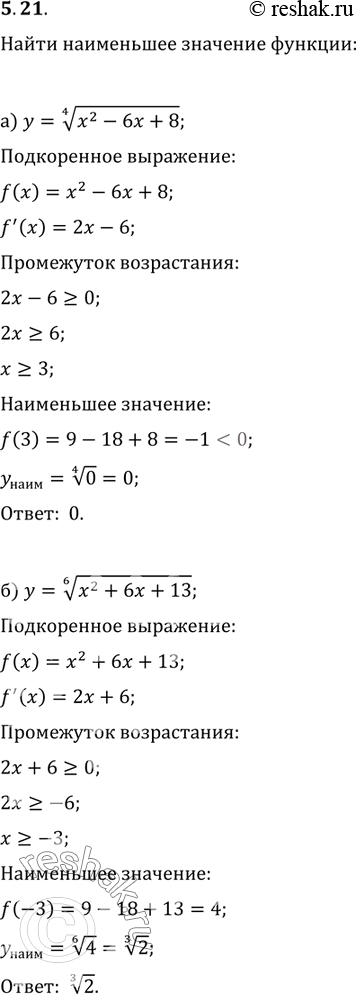 Изображение 5.21. Найдите наименьшее значение функции:а) у = корень 4 степени  x2 - 6х + 8;	б)	у = корень 6 степени  x2 + 6х +...