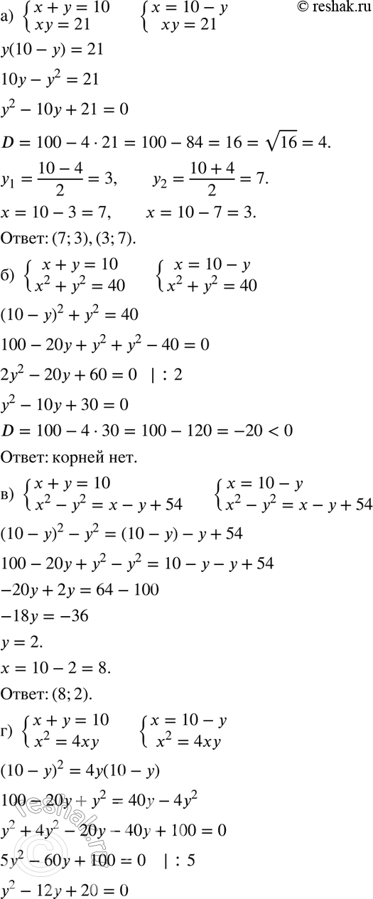 Изображение 609 Из «Алгебры» аль-Хорезми (VII—VIII вв.).	а) системаx+y=10,xy=21;б) системаx+y=10,x2+y2=40;в) системаx+y=10,x2-y2=x-y+54;г)...