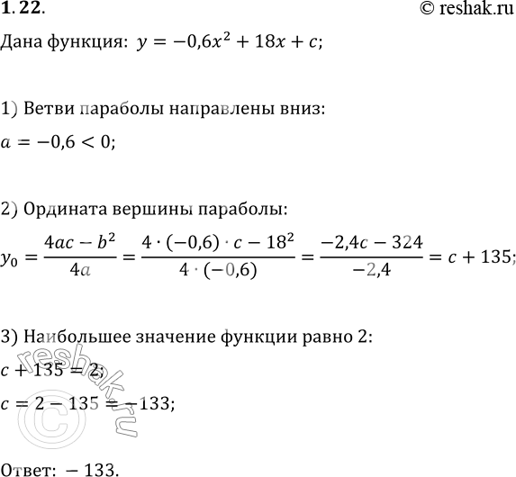 Изображение Упр.1.22 ГДЗ Мерзляк 10 класс Базовый уровень