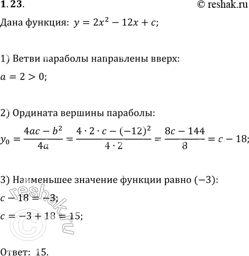 Изображение Упр.1.23 ГДЗ Мерзляк 10 класс Базовый уровень