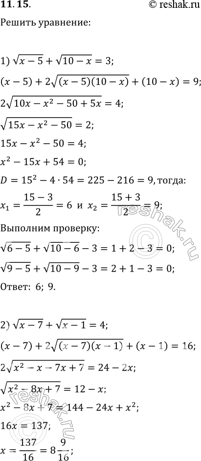 Изображение 11.15. Решите уравнение:1) корень из (x-5)+корень из (10-x)=3;   3) корень из (1-x)+корень из (1+x)=1;2) корень из (x-7)+корень из (x-1)=4;   4) корень из...