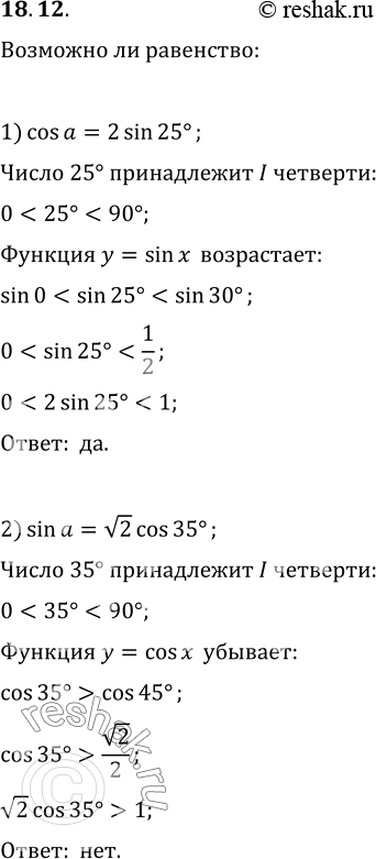 Изображение Упр.18.12 ГДЗ Мерзляк 10 класс Базовый уровень