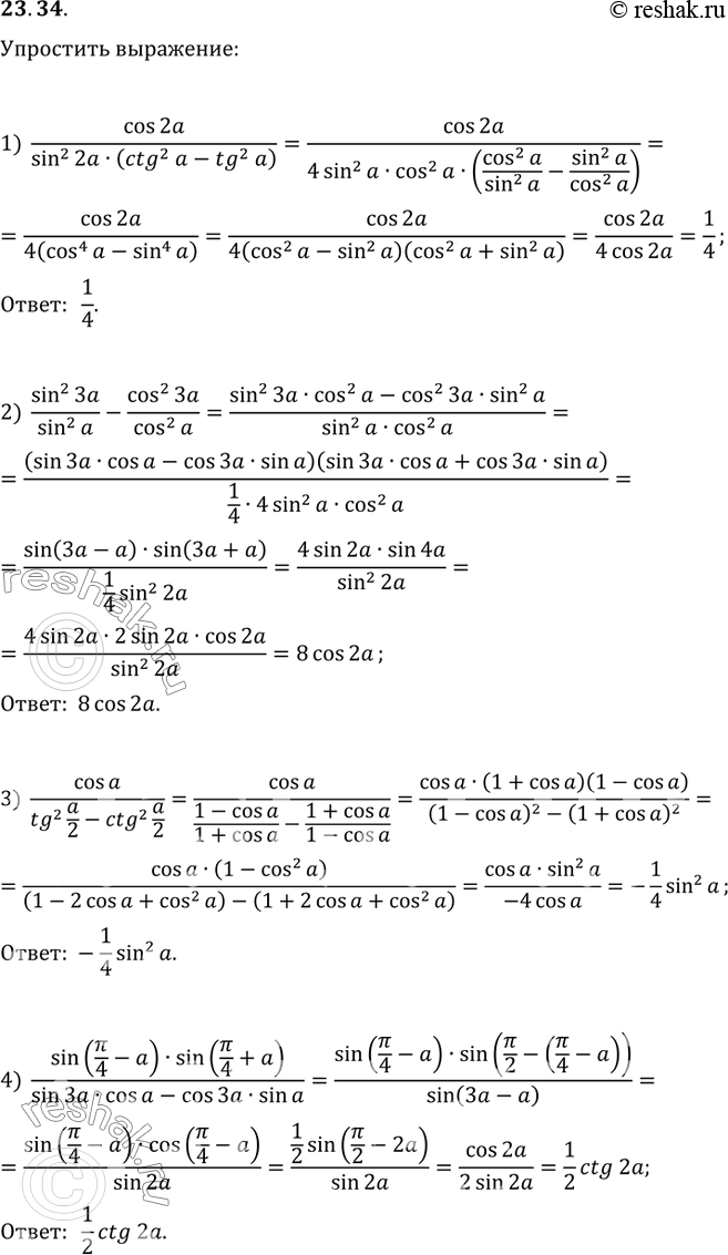 Изображение 23.34. Упростите выражение:1) cos(2a)/(sin^2(2a)(ctg^2(a)-tg^2(a)));2) sin^2(3a)/sin^2(a)-cos^2(3a)/cos^2(a);3) cos(a)/(tg^2(a/2)-ctg^2(a/2));4)...