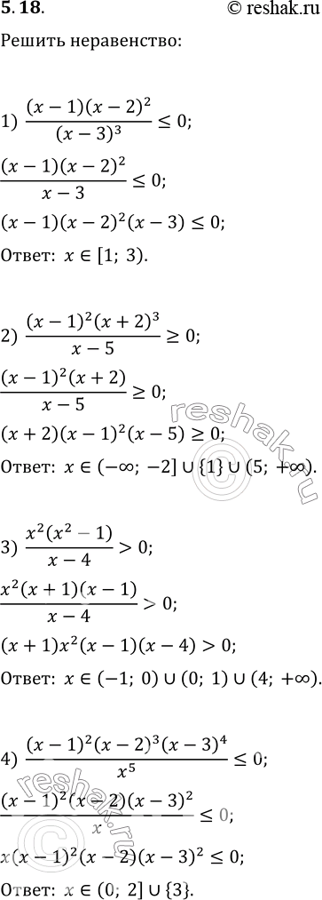 Изображение 5.18. Решите неравенство:1) ((x-1)(x-2)^2)/(x-3)^3?0;   3) (x^2(x^2-1))/(x-4)>0;2) ((x-1)^2(x+2)^3)/(x-5)?0;   4)...