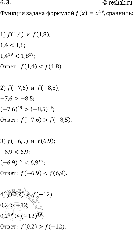 Изображение 6.3. Функция задана формулой f(x)=x^19. Сравните:1) f(1,4) и f(1,8);   3) f(-6,9) и f(6,9);2) f(-7,6) и f(-8,5);   4) f(0,2) и...