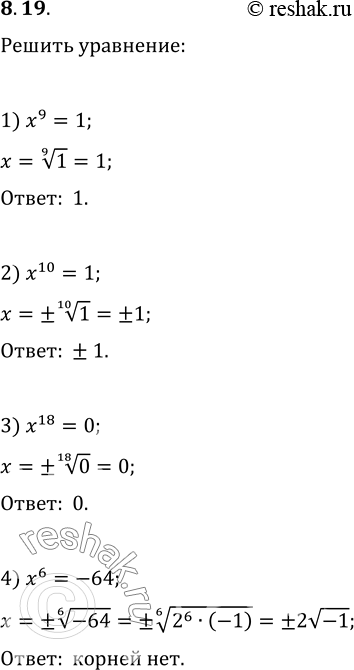 Изображение 8.19. Решите уравнение:1) x^9=1;   3) x^18=0;   5) 64x^5+2=0;2) x^10=1;   4) x^6=-64;   6)...