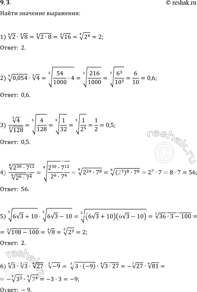 Изображение 9.3. Найдите:1) 2^(1/4)·8^(1/4);   4) (2^30·7^12)^(1/8)/(2^6·7^4)^(1/8);2) 0,054^(1/3)·4^(1/3);   5) (6v3+10)^(1/3)·(6v3-10)^(1/3);3) 4^(1/5)/128^(1/5);   6)...