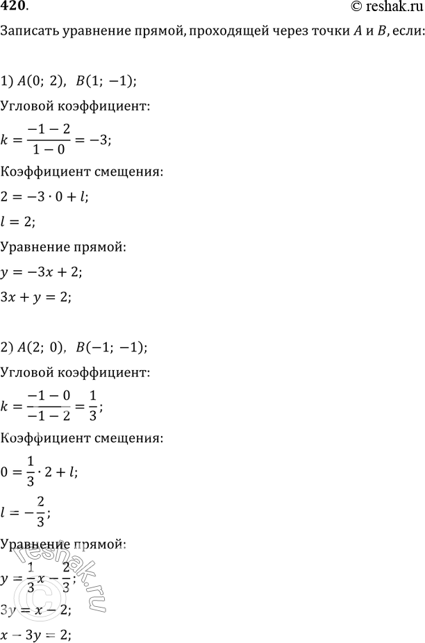 Изображение 420. Записать уравнение прямой, проходящей через точки A и В, если:1) A(0; 2), B(1; -1);   2) A(2; 0), B(-1; -1);3) A(-5; 6), B(4; -5);   4) A(8; 1), B(-2;...
