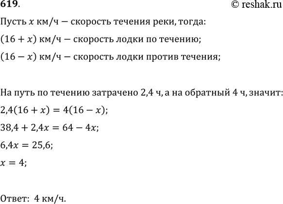 Изображение 619. Моторная лодка прошла путь от А до В по течению реки за 2,4 ч, а обратный путь за 4 ч. Найти скорость течения реки, если известно, что скорость лодки относительно...
