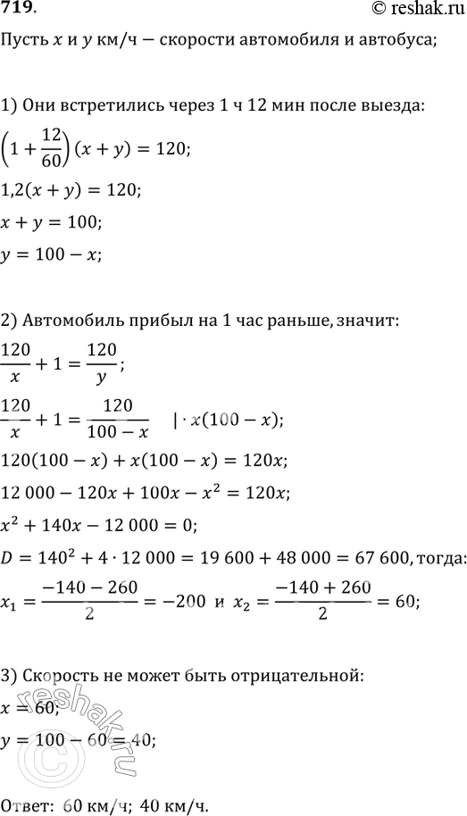 Изображение 719. Из города А выехал автомобиль, и одновременно навстречу ему из города В выехал автобус. Двигаясь без остановки и с постоянными скоростями, они встретились через 1ч...