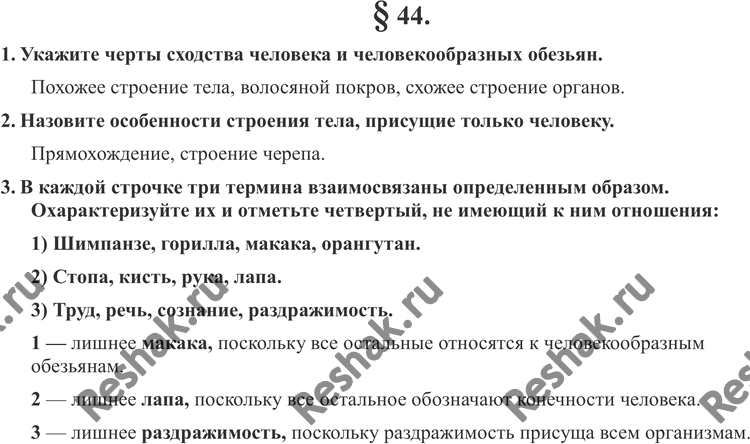 Изображение 1. Укажите черты сходства человека и человекообразных обезьян.2. Назовите особенности строения тела, присущие только человеку.3. В каждой строчке этого задания три...