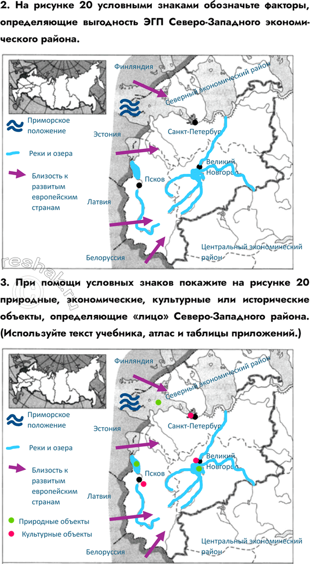 Изображение 2. На рисунке 20 условными знаками обозначьте факторы, определяющие выгодность ЭГП Северо-Западного экономического района.3. При помощи условных знаков покажите на...