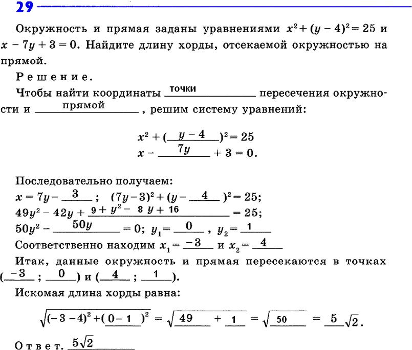 Изображение Упр.29 ГДЗ рабочая тетрадь Атанасян 9 класс