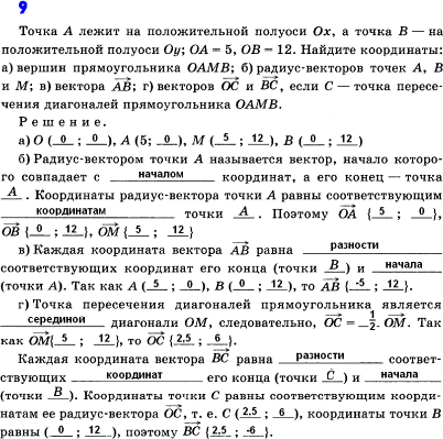 Изображение Упр.9 ГДЗ рабочая тетрадь Атанасян 9 класс