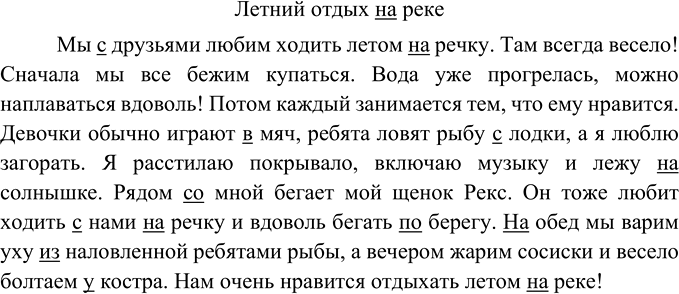Изображение Упр.63 ГДЗ Ладыженская Баранов 5 класс