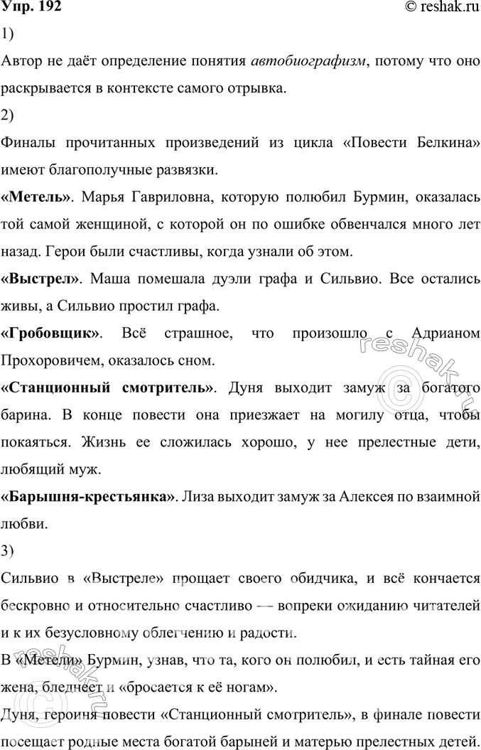 Изображение 192.	1) Прочитайте начало статьи Евгения Александровича Маймина из книги, посвящённой творчеству А. С. Пушкина. Как вы думаете, почему автор не даёт определения...