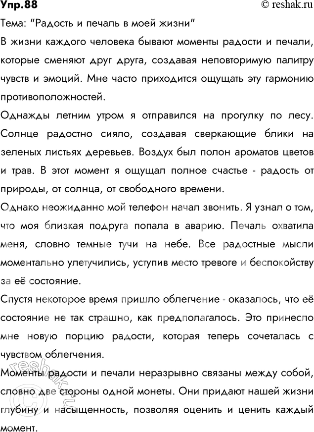Изображение 88. 1) Прочитайте текст. Почему люди в своей речи часто используют антонимы? Каковы выразительные возможности антонимов?В своей речи люди часто используют антонимы,...