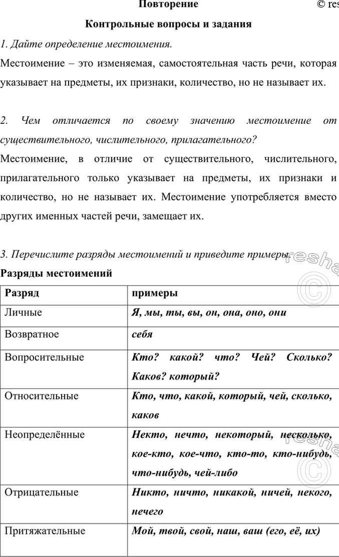 Изображение Контрольные вопросы и задания после Упр.547 ГДЗ Ладыженская Баранов 6 класс