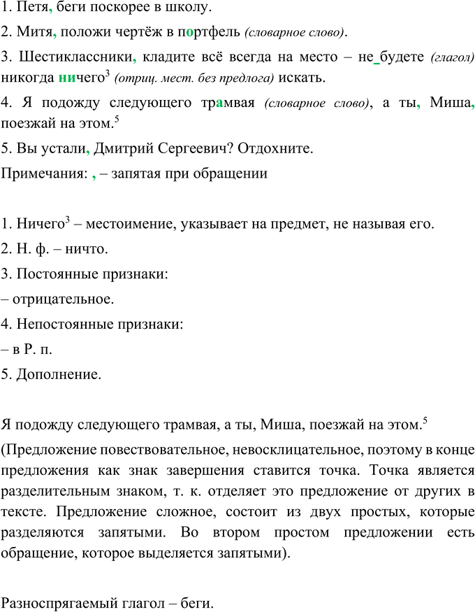 Изображение Прочитайте и озаглавьте текст. Каким образом доказывается выделенный тезис? Как он связан с выводом?И ещё я вам расскажу про одно слово, маленькое, но до того умное —...