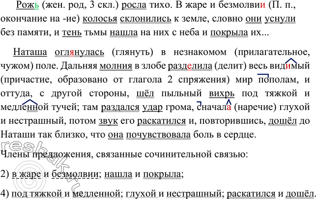 Изображение Спишите, раскрывая скобки и вставляя пропущенные буквы. Укажите в каждом предложении его грамматическую основу. Найдите члены предложения, связанные сочинительной...