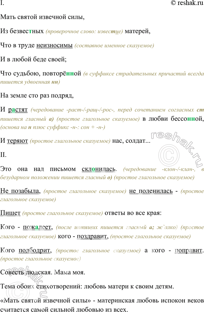 Изображение 191. Спишите тексты, вставляя пропущенные буквы. Определите, какой теме по священы эти стихотворные фрагменты. Что объединяет тексты? Как вы понимаетт слова А....