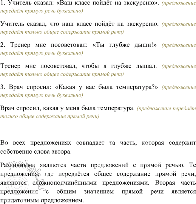 Изображение Определите какие предложения передают чужую речь буквально, со всеми её особенностями, а какие - только общее содержание? Какие части у этих преложений совпадают? Какие...