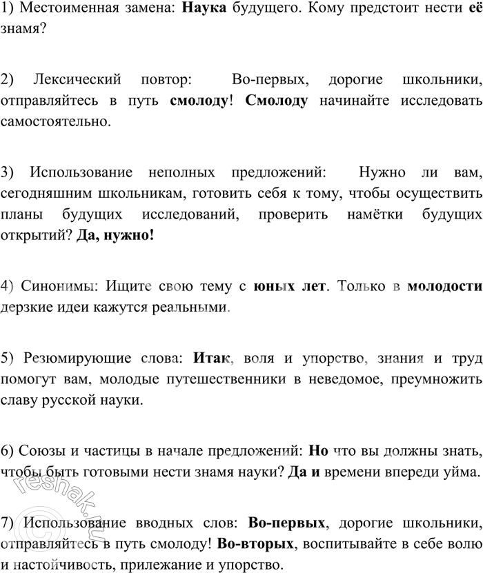 Изображение Упр.179 ГДЗ Разумовская Львова 8 класс