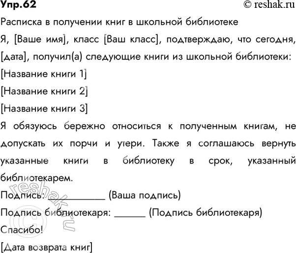 Изображение 62 Прочитайте образец расписки, обратите внимание на принятые реквизиты.Ответ 1РаспискаЯ, Ружина Ирина Станиславовна, ученица 9 класса 